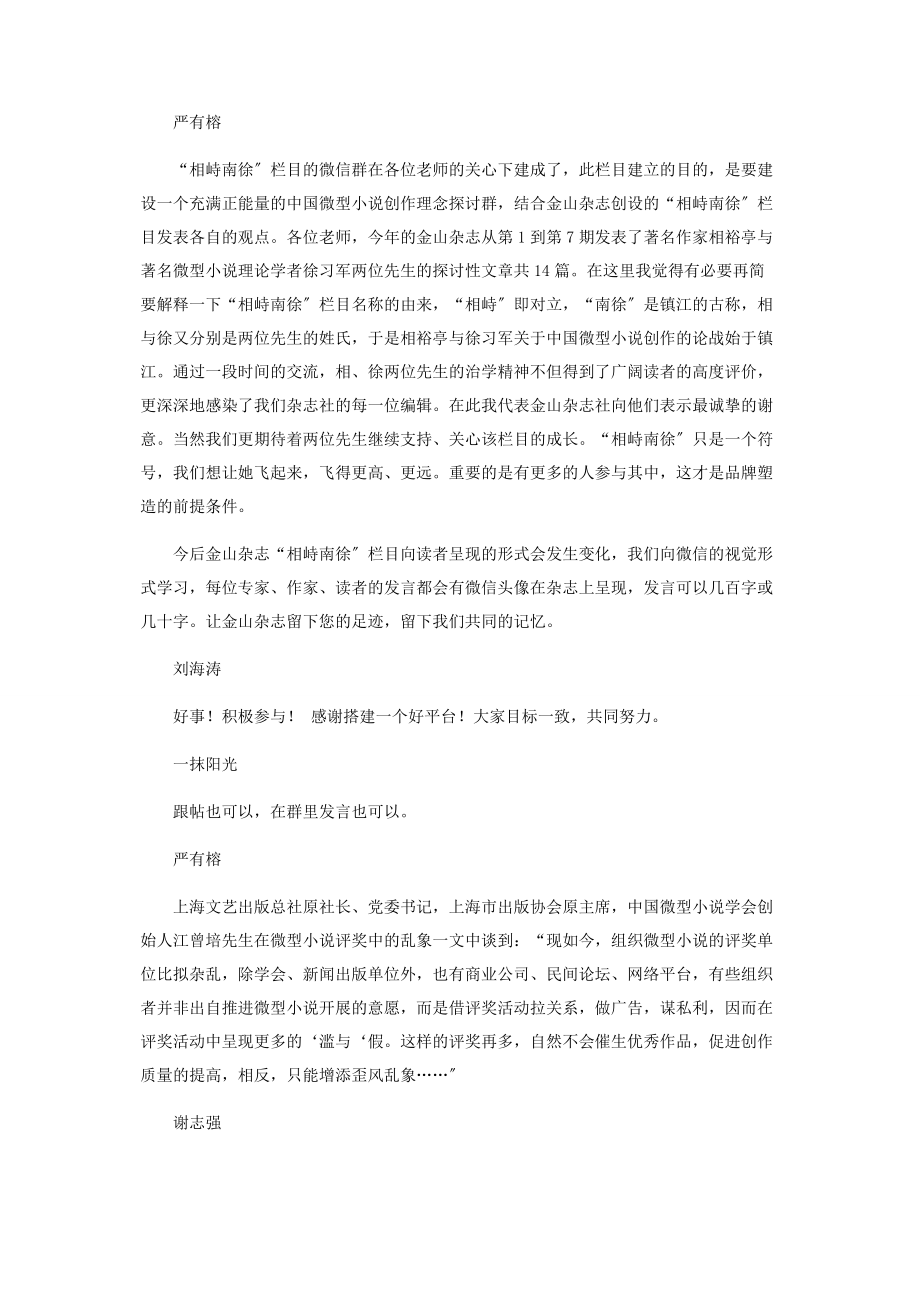 2023年征文大赛之我见.docx_第2页