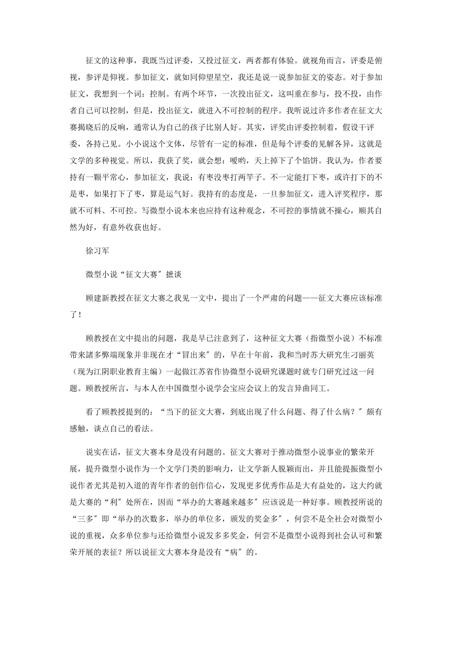 2023年征文大赛之我见.docx_第3页