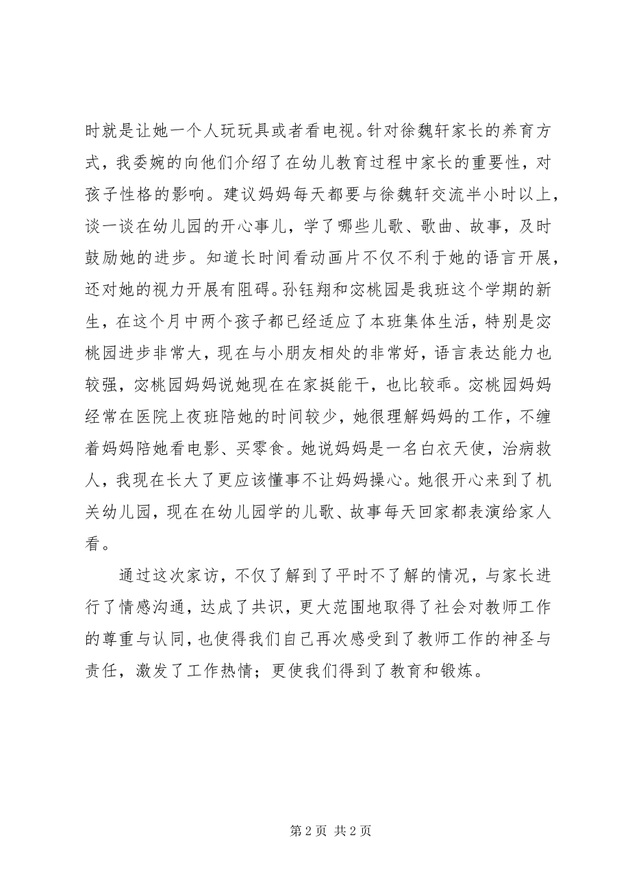 2023年万师访万家心得体会五篇.docx_第2页