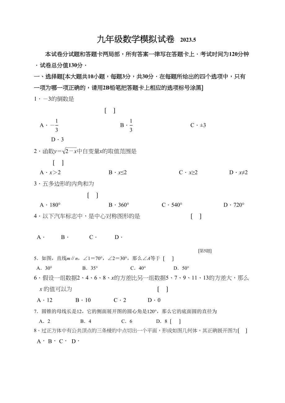 2023年无锡市华士片25月中考模拟数学试题及答案2.docx_第1页