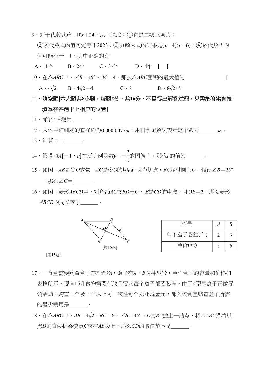 2023年无锡市华士片25月中考模拟数学试题及答案2.docx_第2页