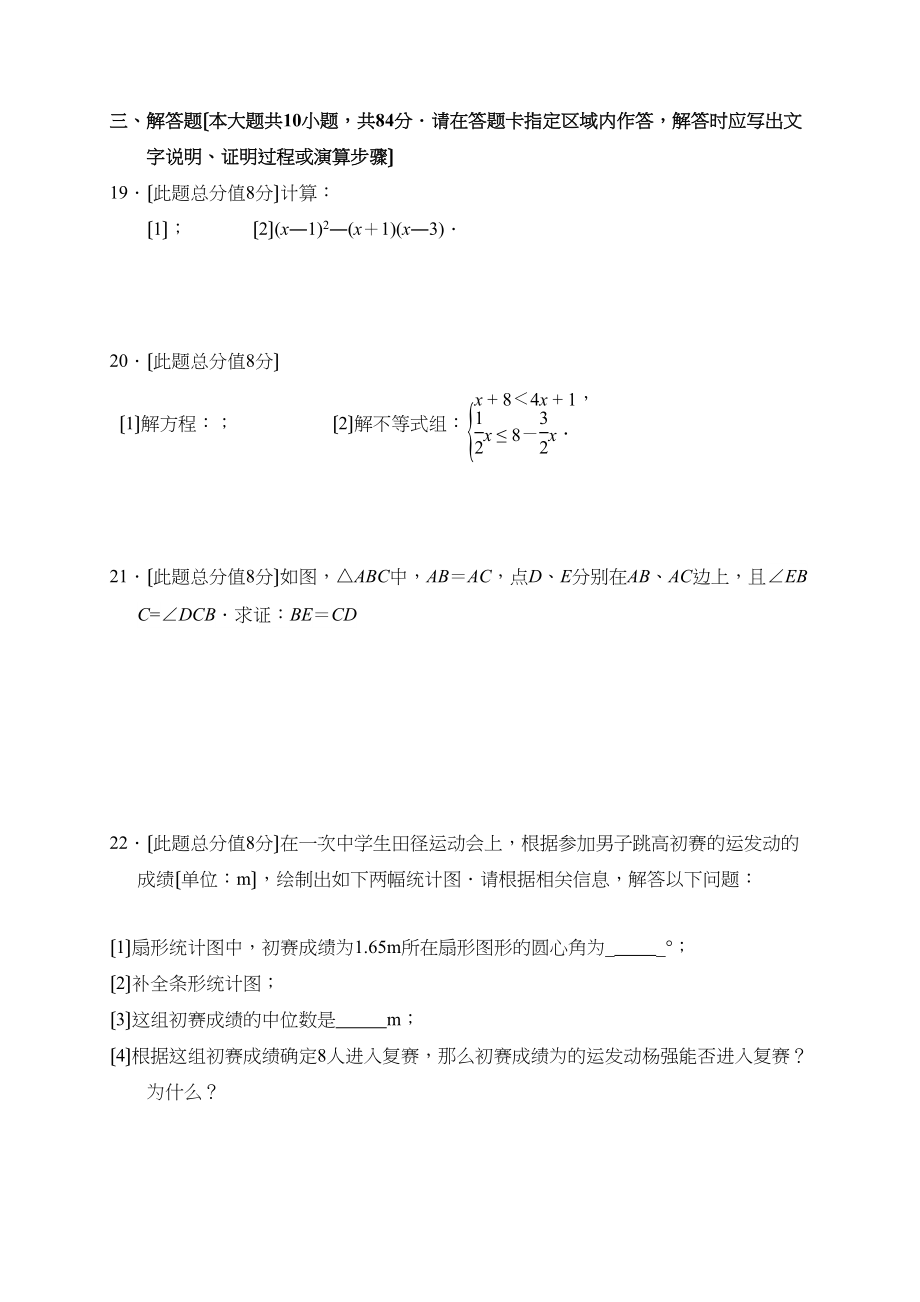 2023年无锡市华士片25月中考模拟数学试题及答案2.docx_第3页