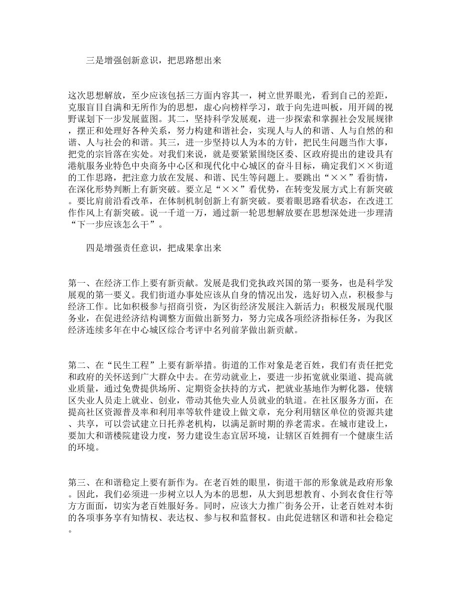 结合党校培训和南方考察谈进一步解放思想.doc_第2页