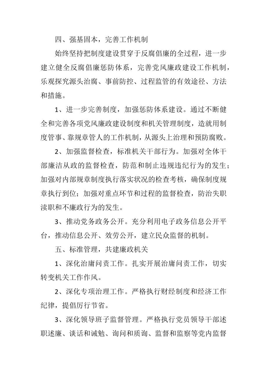 2023年团市委党风廉政及纪检监察工作要点.docx_第3页