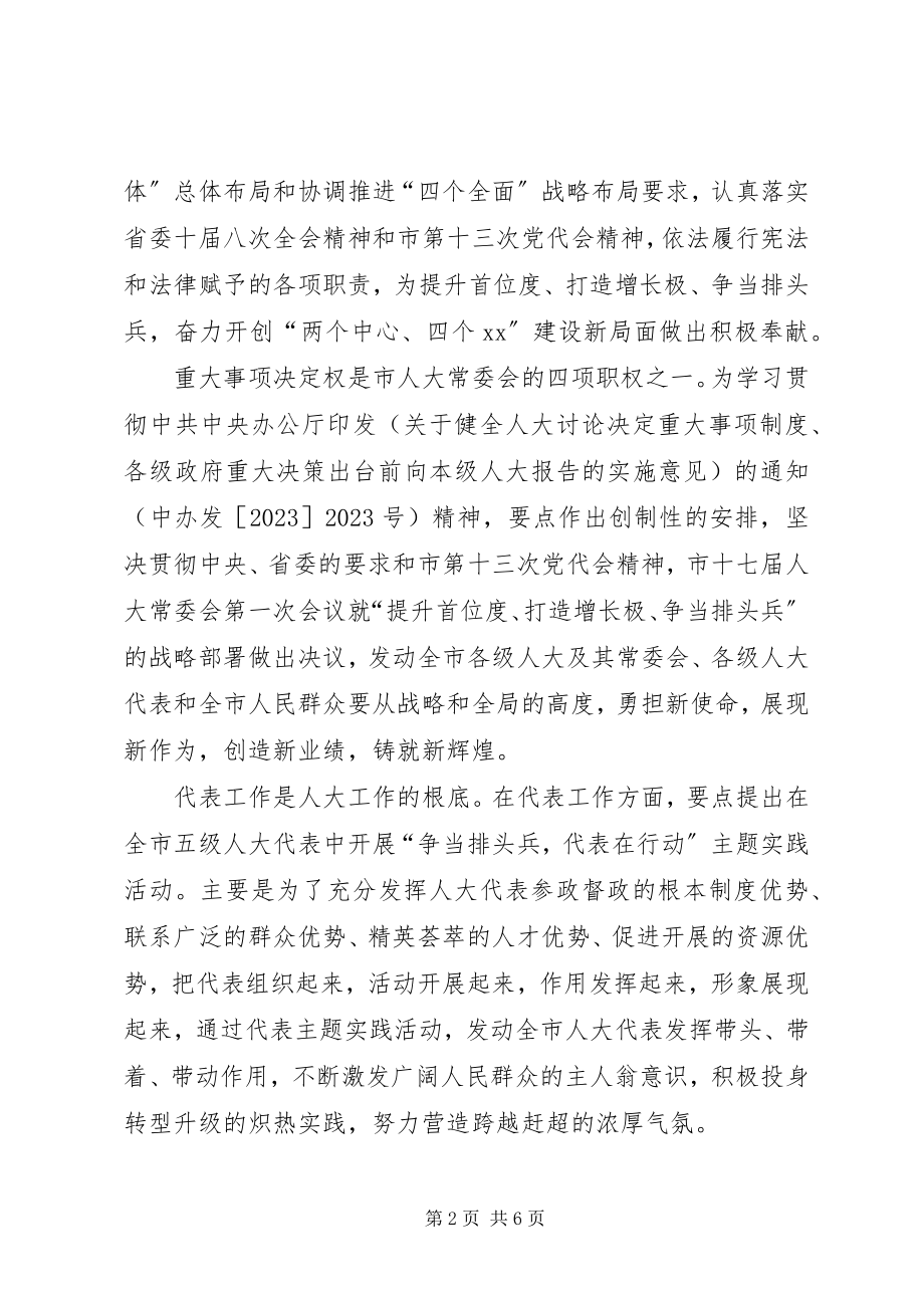 2023年人大常委会度要点工作汇报.docx_第2页