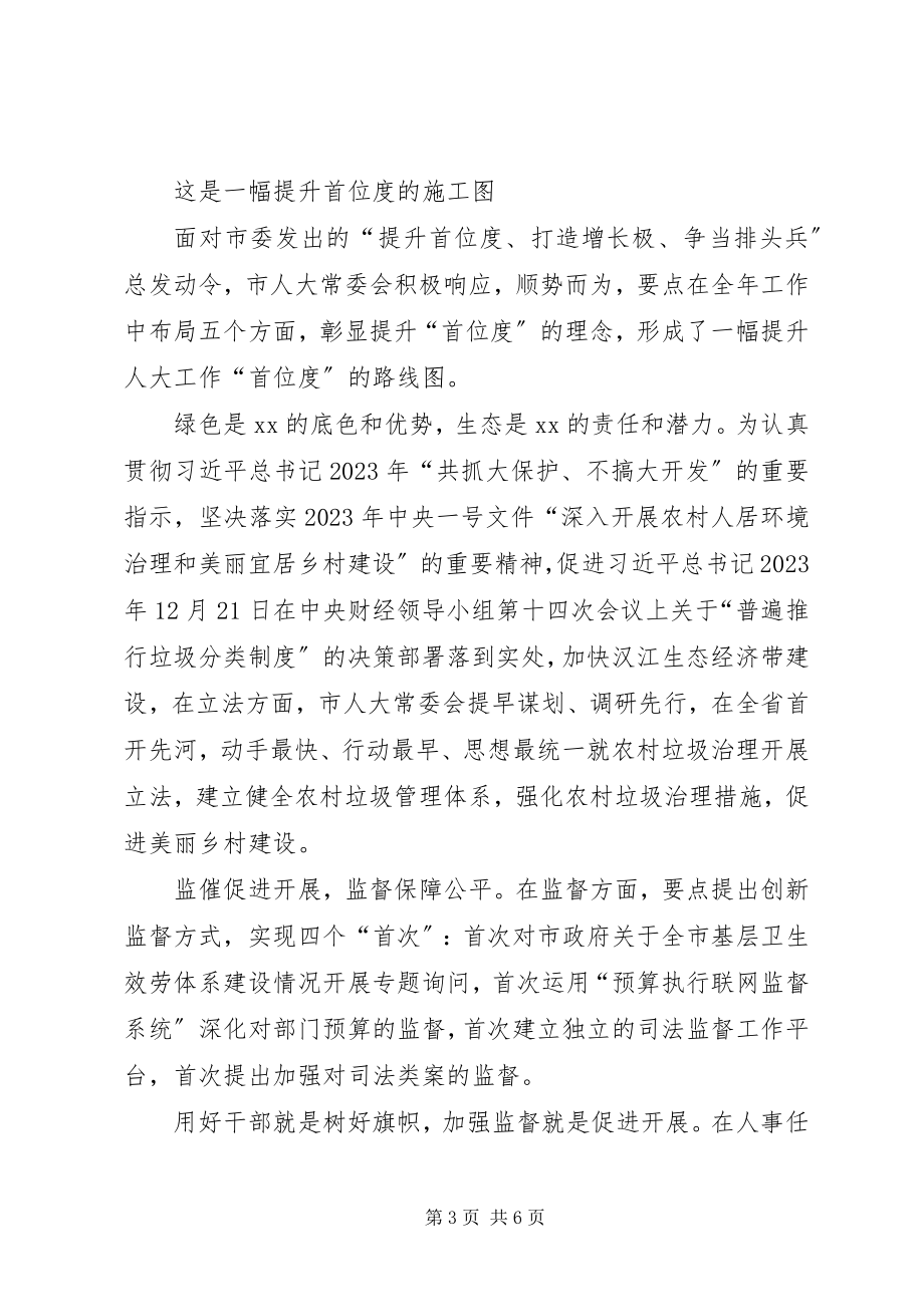 2023年人大常委会度要点工作汇报.docx_第3页