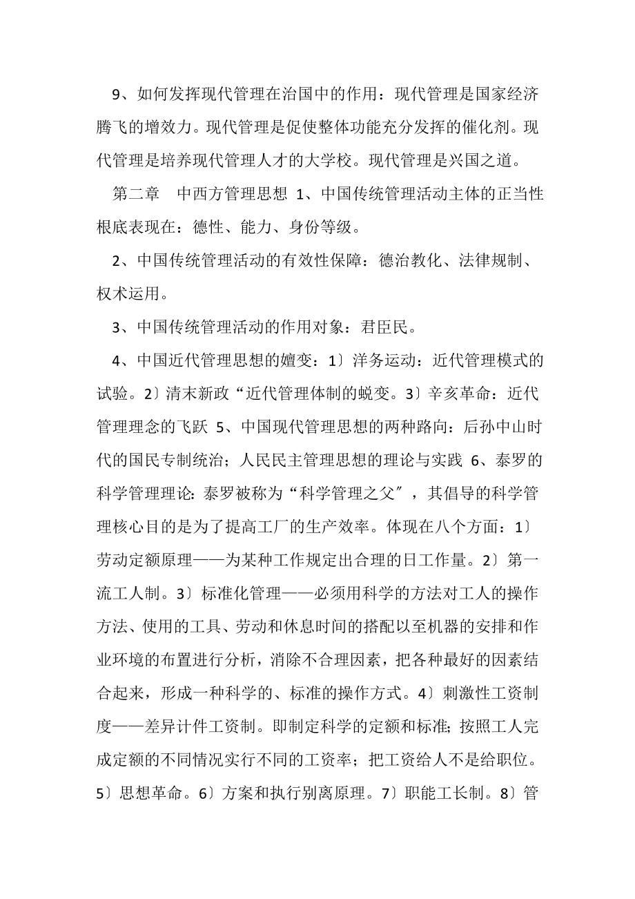 2023年现代管理实务复习资料.doc_第3页