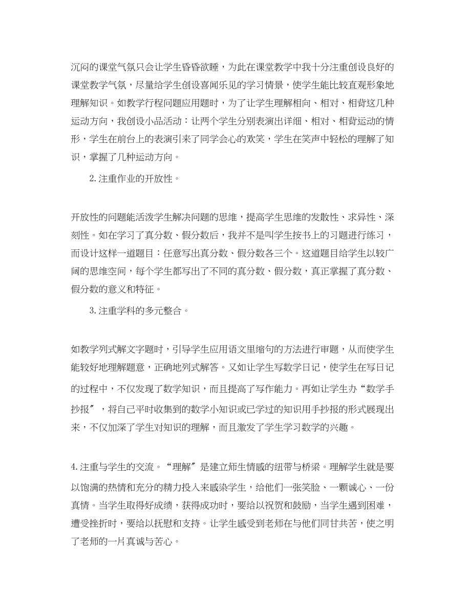 2023年小学五年级数学教师期末工作总结.docx_第2页