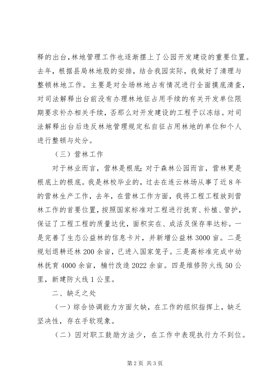 2023年林场副场长底工作汇报.docx_第2页