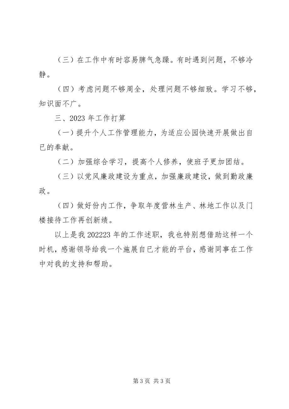 2023年林场副场长底工作汇报.docx_第3页