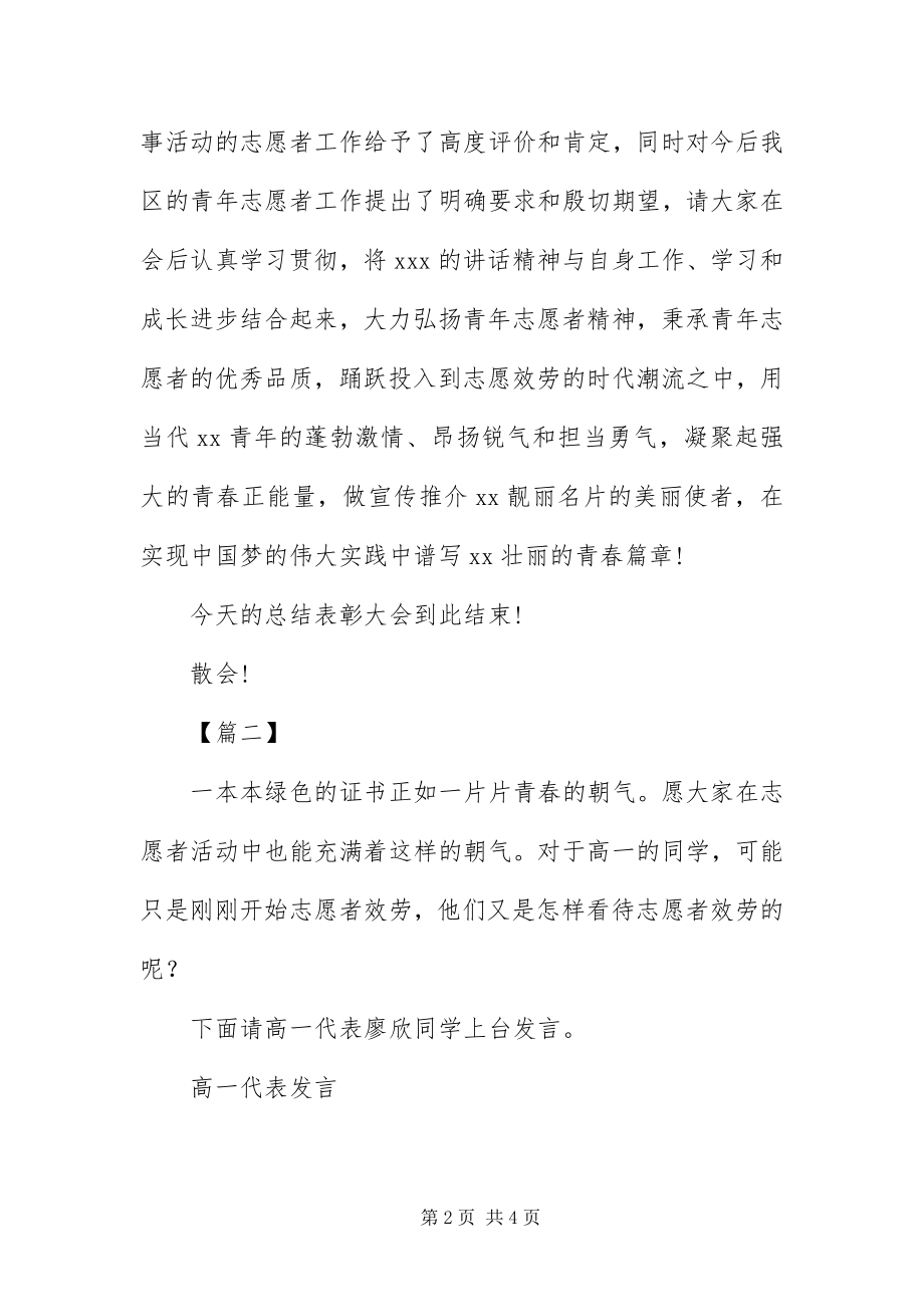 2023年志愿者颁奖表彰大会主持词结尾.docx_第2页