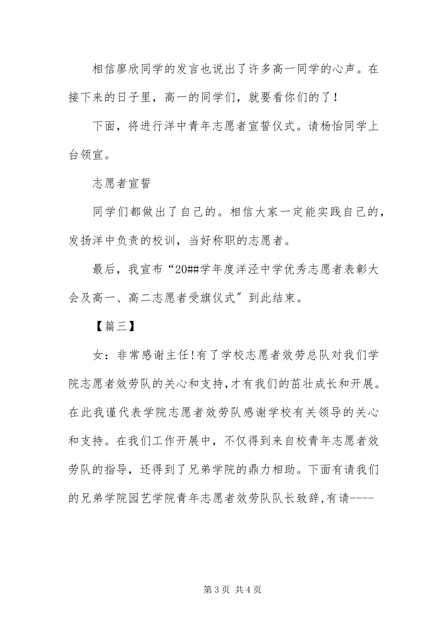 2023年志愿者颁奖表彰大会主持词结尾.docx_第3页