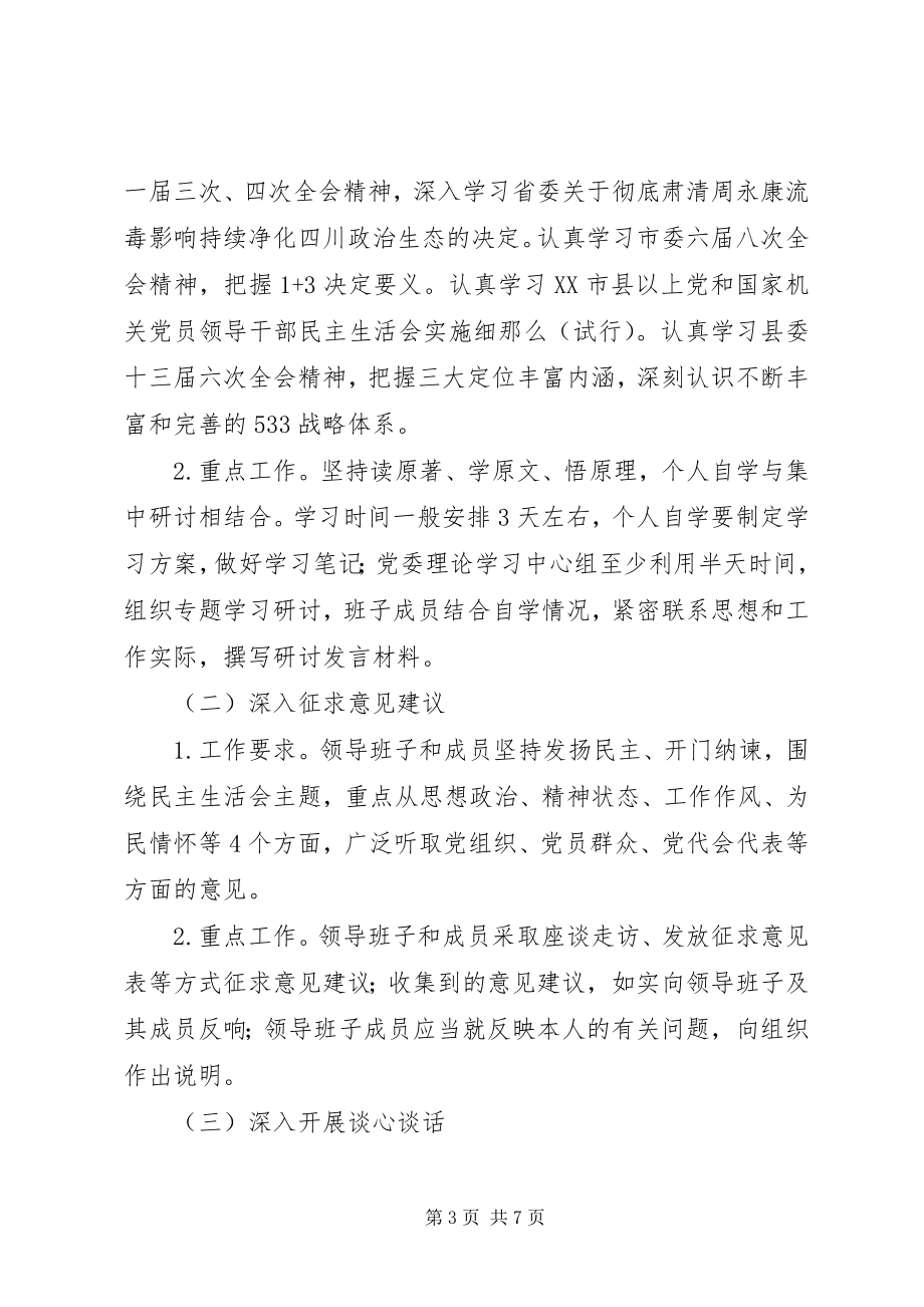 2023年乡镇度科级党员领导干部民主生活会方案.docx_第3页