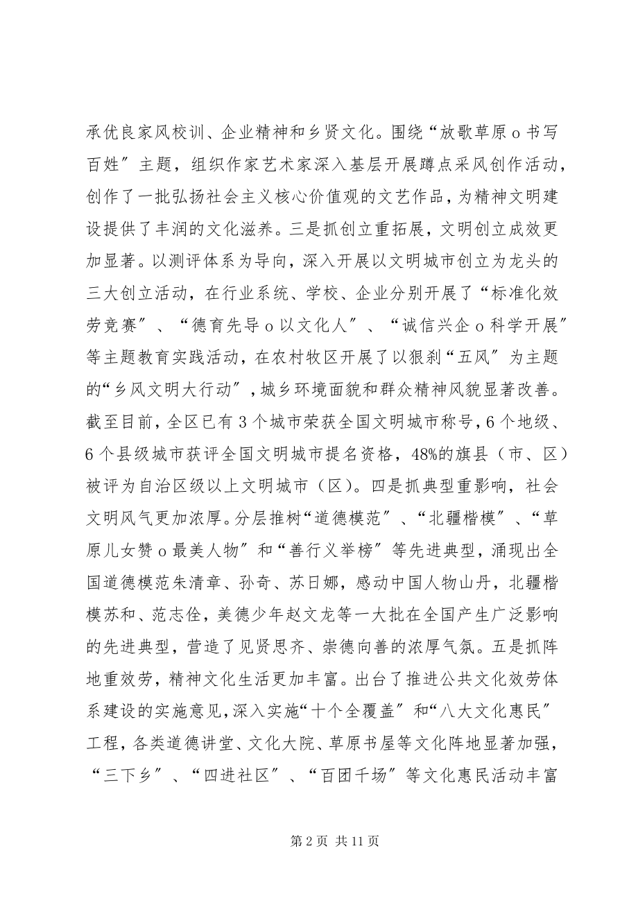 2023年在文明委上的致辞.docx_第2页