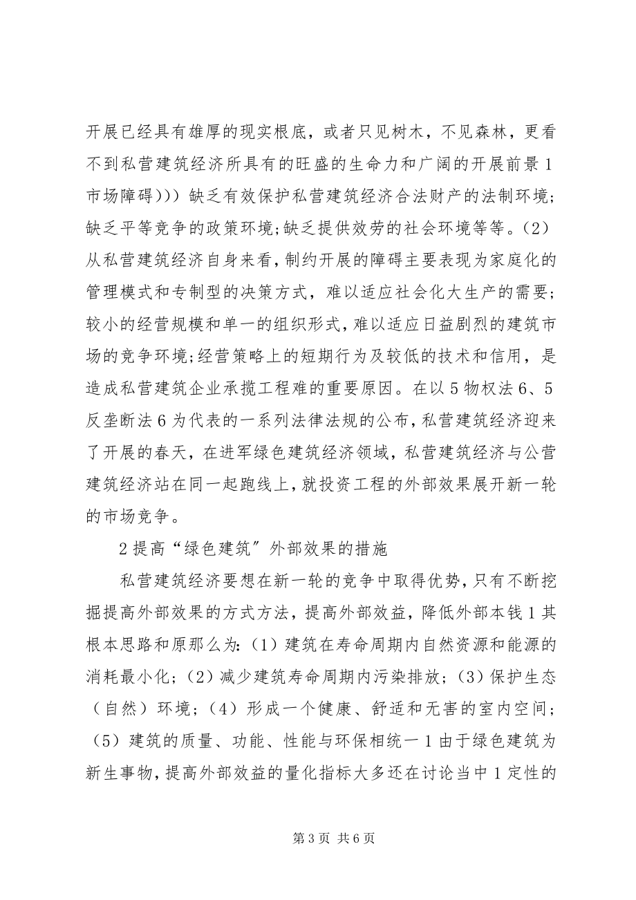 2023年绿色建筑经济长久性发展思考.docx_第3页