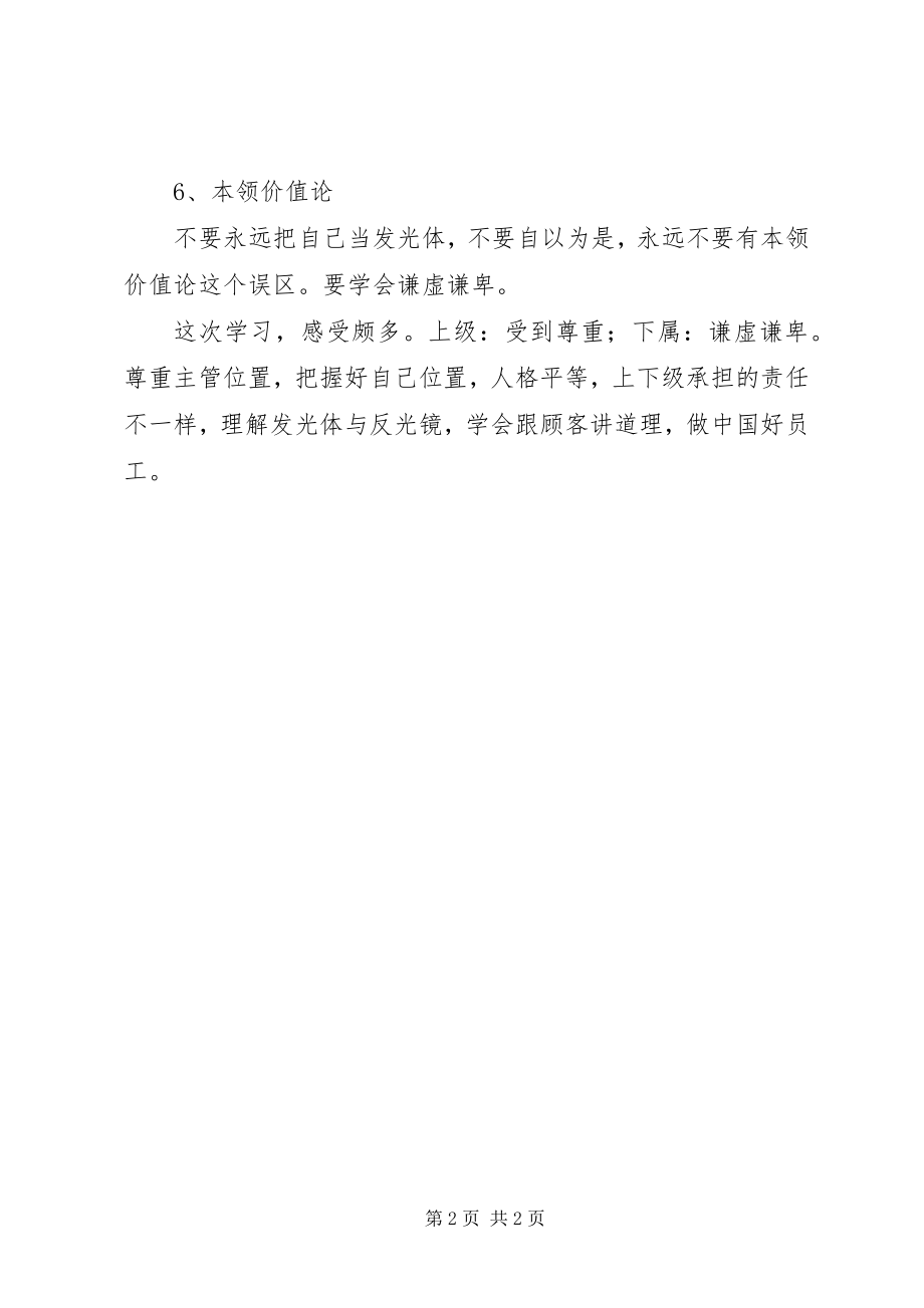 2023年《职场伦理》学习心得.docx_第2页