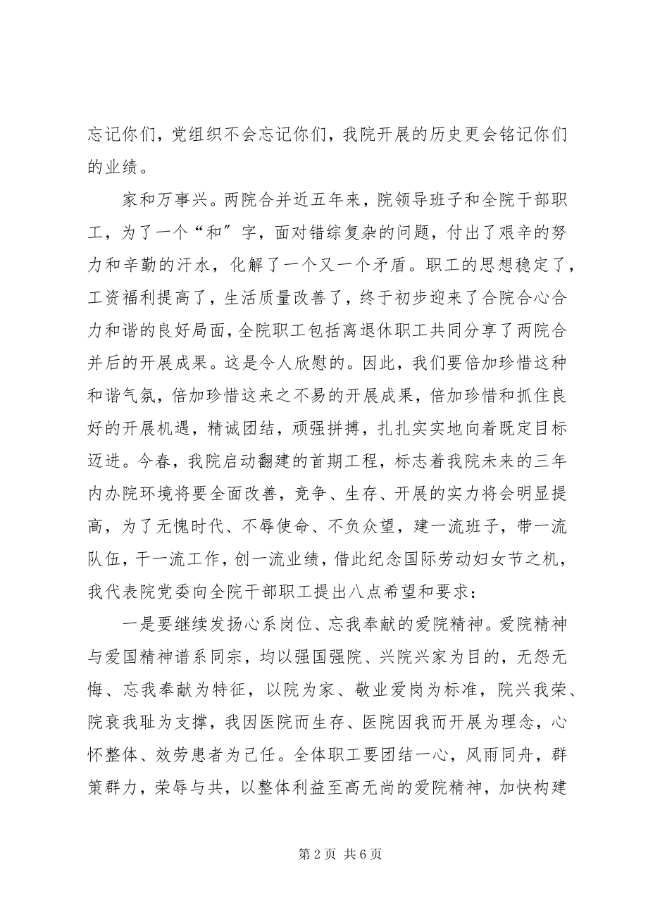 2023年“三八”红旗手表彰大会上的致辞新编.docx_第2页