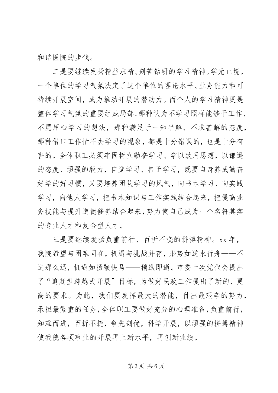 2023年“三八”红旗手表彰大会上的致辞新编.docx_第3页