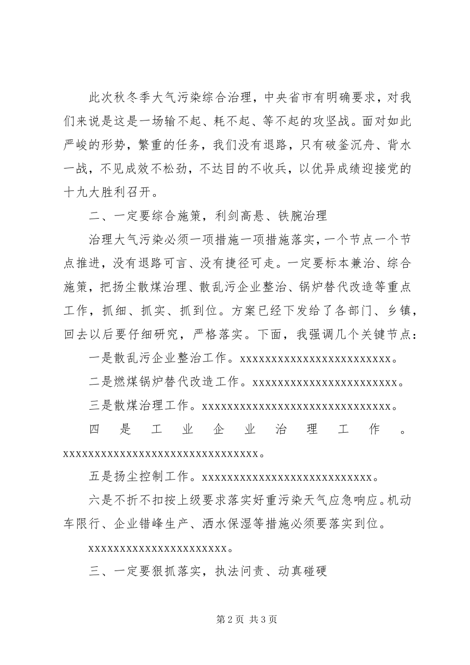 2023年xx县秋冬季大气污染综合治理动员会讲稿.docx_第2页