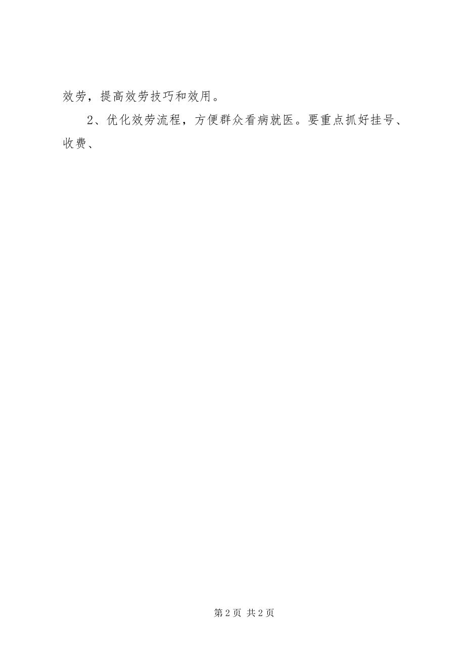 2023年“建设群众满意的乡镇卫生院”宣传标语新编.docx_第2页