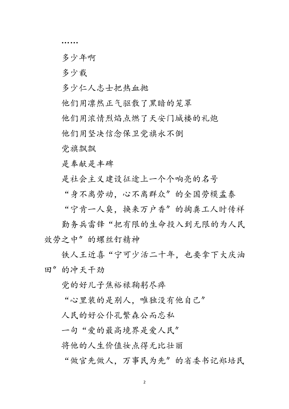 2023年党员先进性教育朗诵诗-党旗飘飘范文.doc_第2页