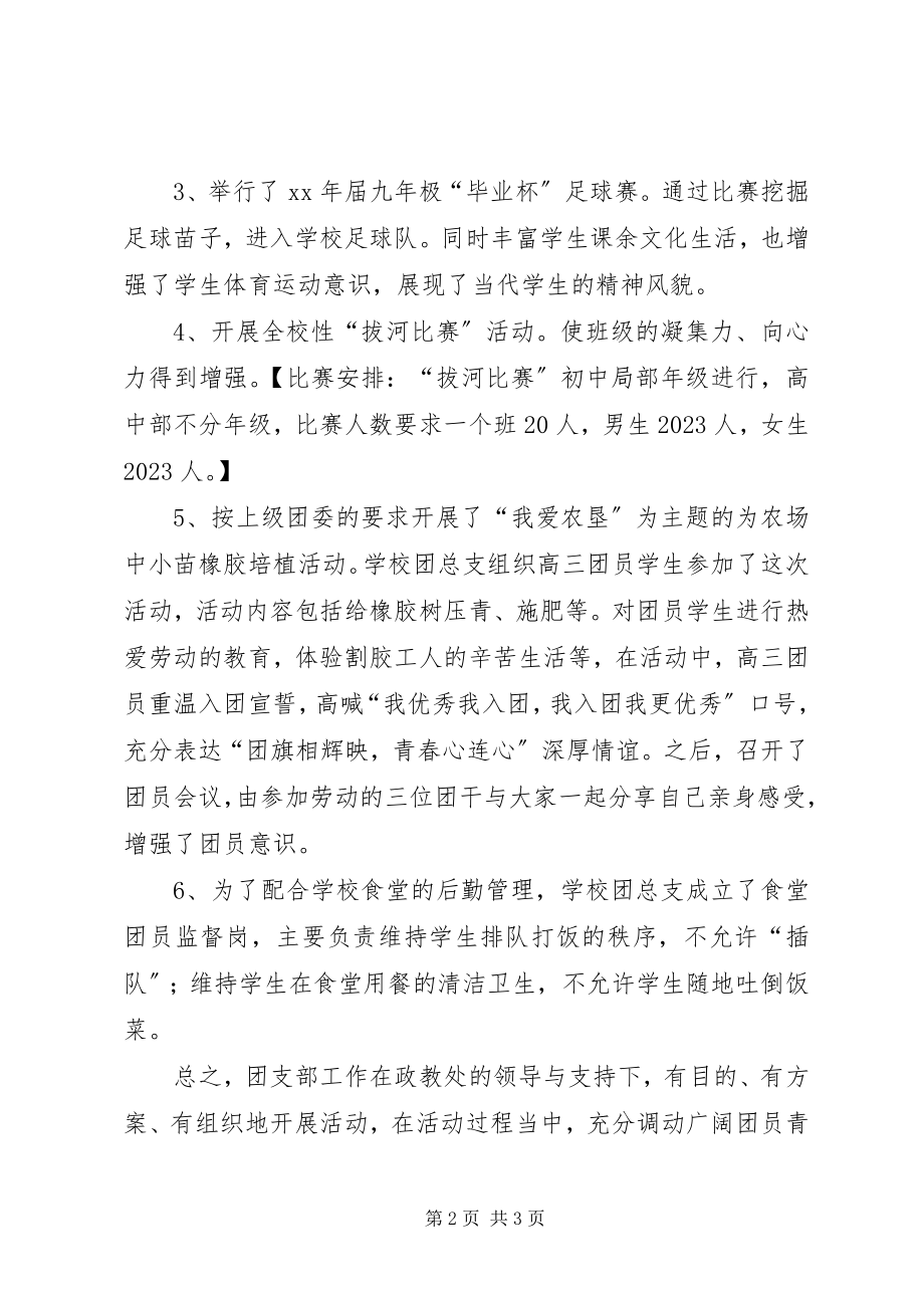 2023年团总支书的工作总结.docx_第2页