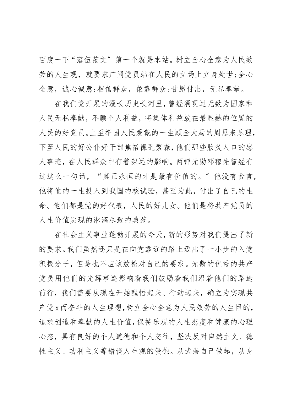 2023年党员思想汇报《党员的人生价值观是什么》.docx_第2页