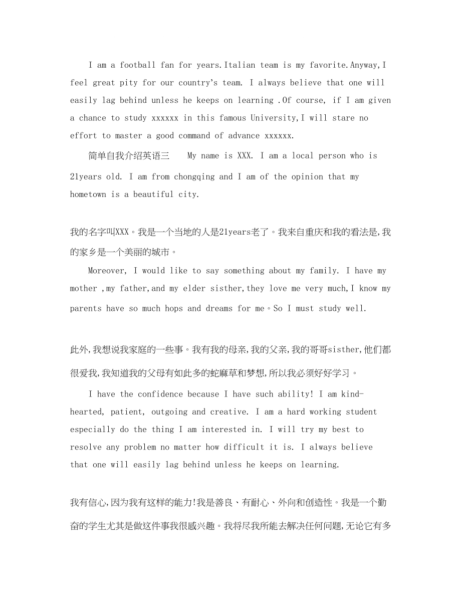 2023年简单自我介绍英语三篇.docx_第2页