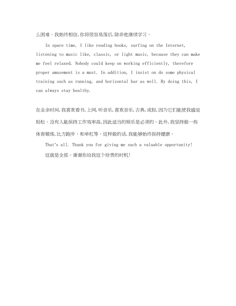 2023年简单自我介绍英语三篇.docx_第3页