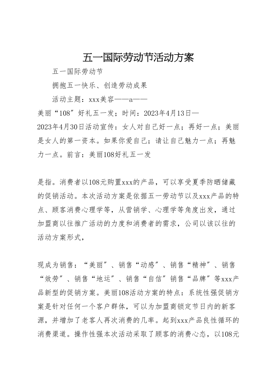 2023年五一国际劳动节活动方案 3.doc_第1页