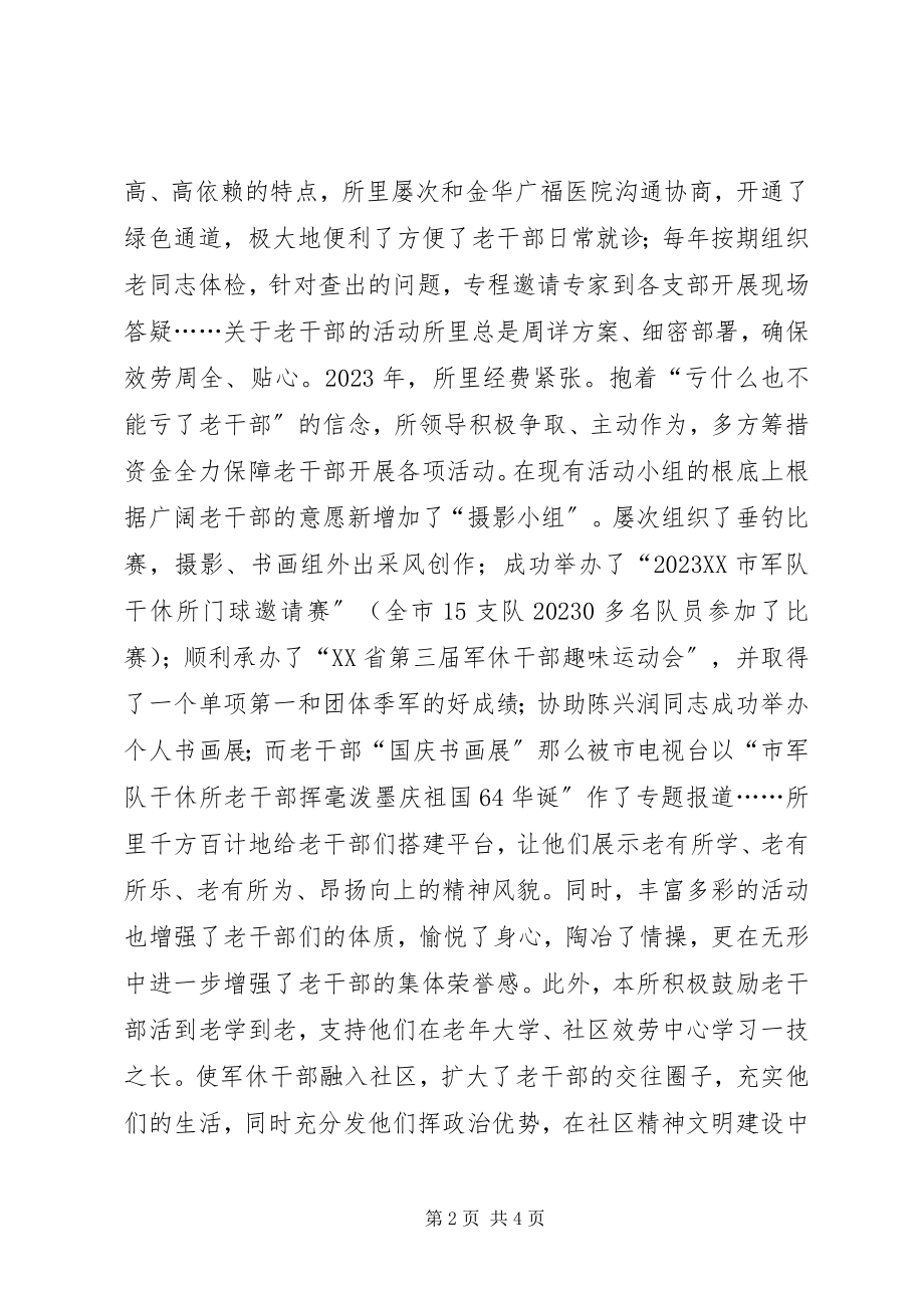 2023年干休所年度文明单位创建工作总结.docx_第2页