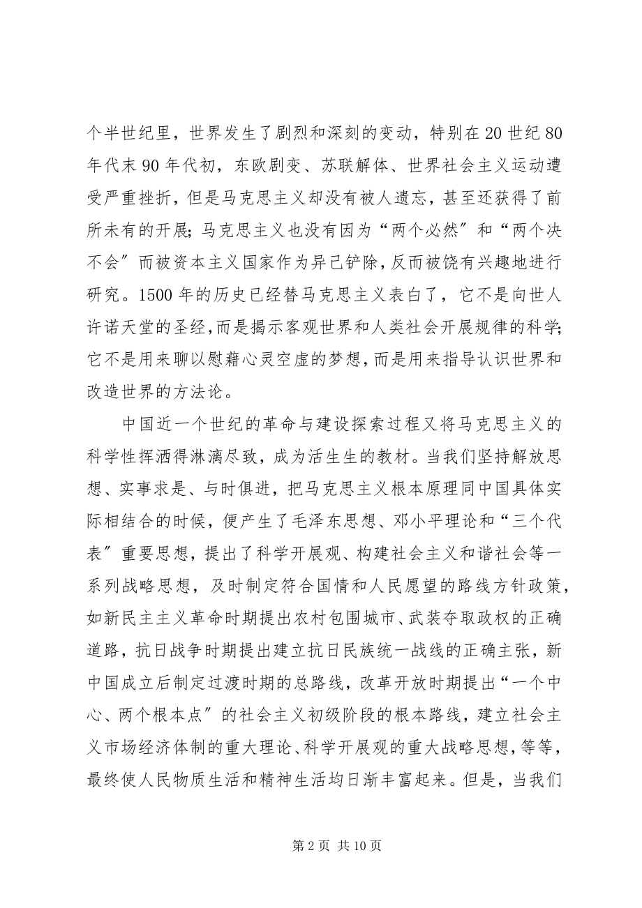 2023年马克思主义基本理论学习心得.docx_第2页