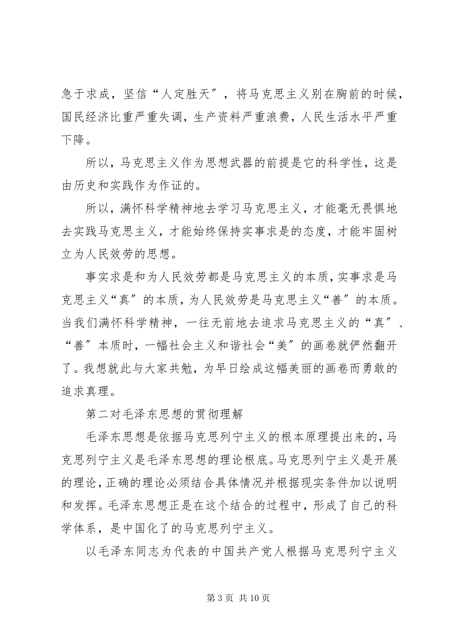 2023年马克思主义基本理论学习心得.docx_第3页