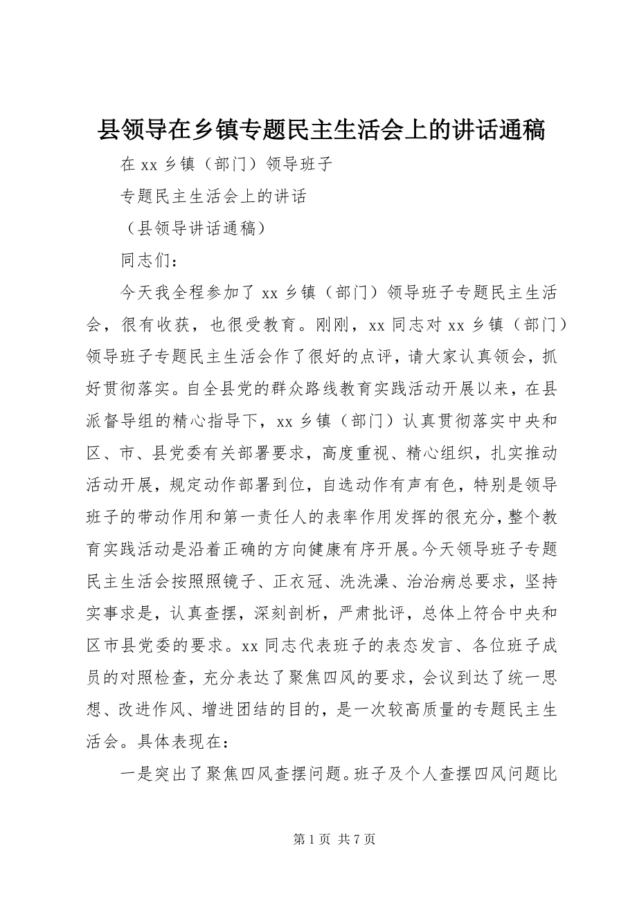 2023年县领导在乡镇专题民主生活会上的致辞通稿.docx_第1页