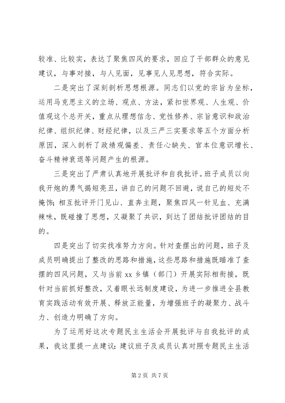 2023年县领导在乡镇专题民主生活会上的致辞通稿.docx_第2页