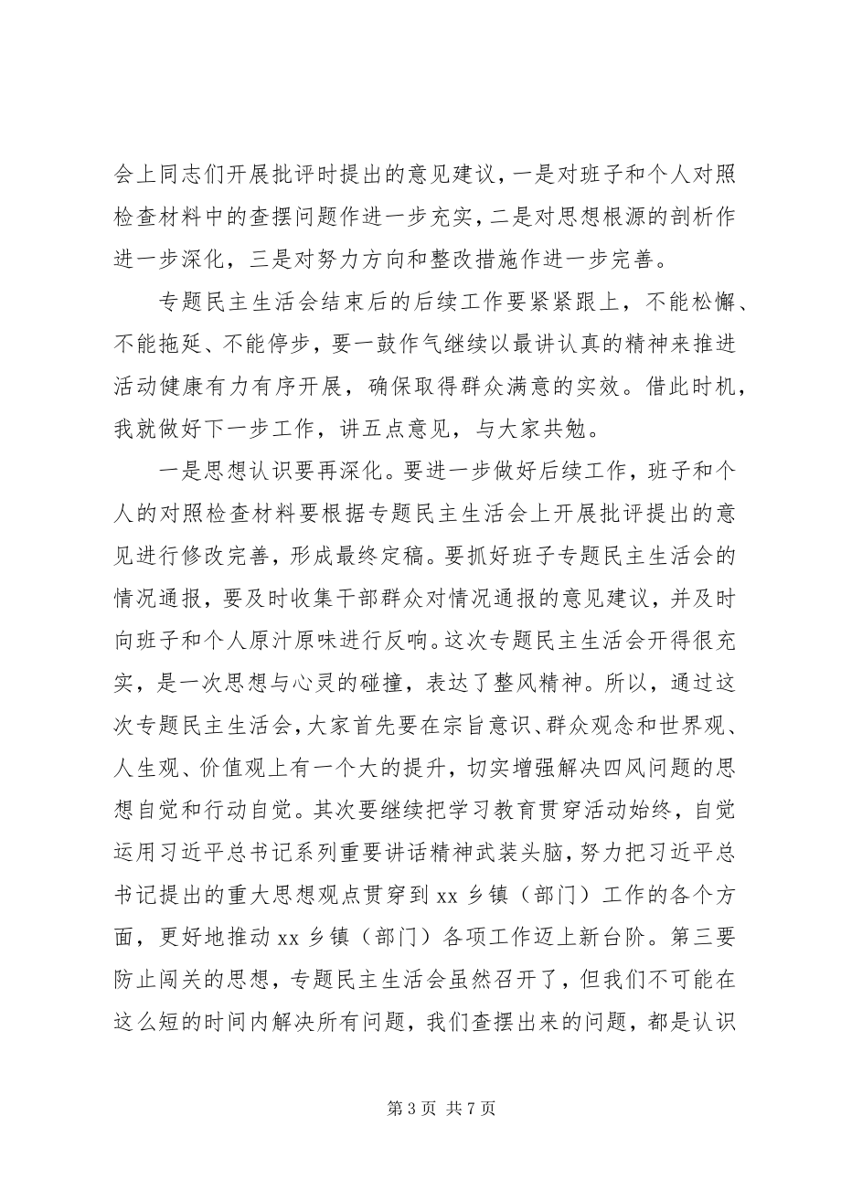 2023年县领导在乡镇专题民主生活会上的致辞通稿.docx_第3页