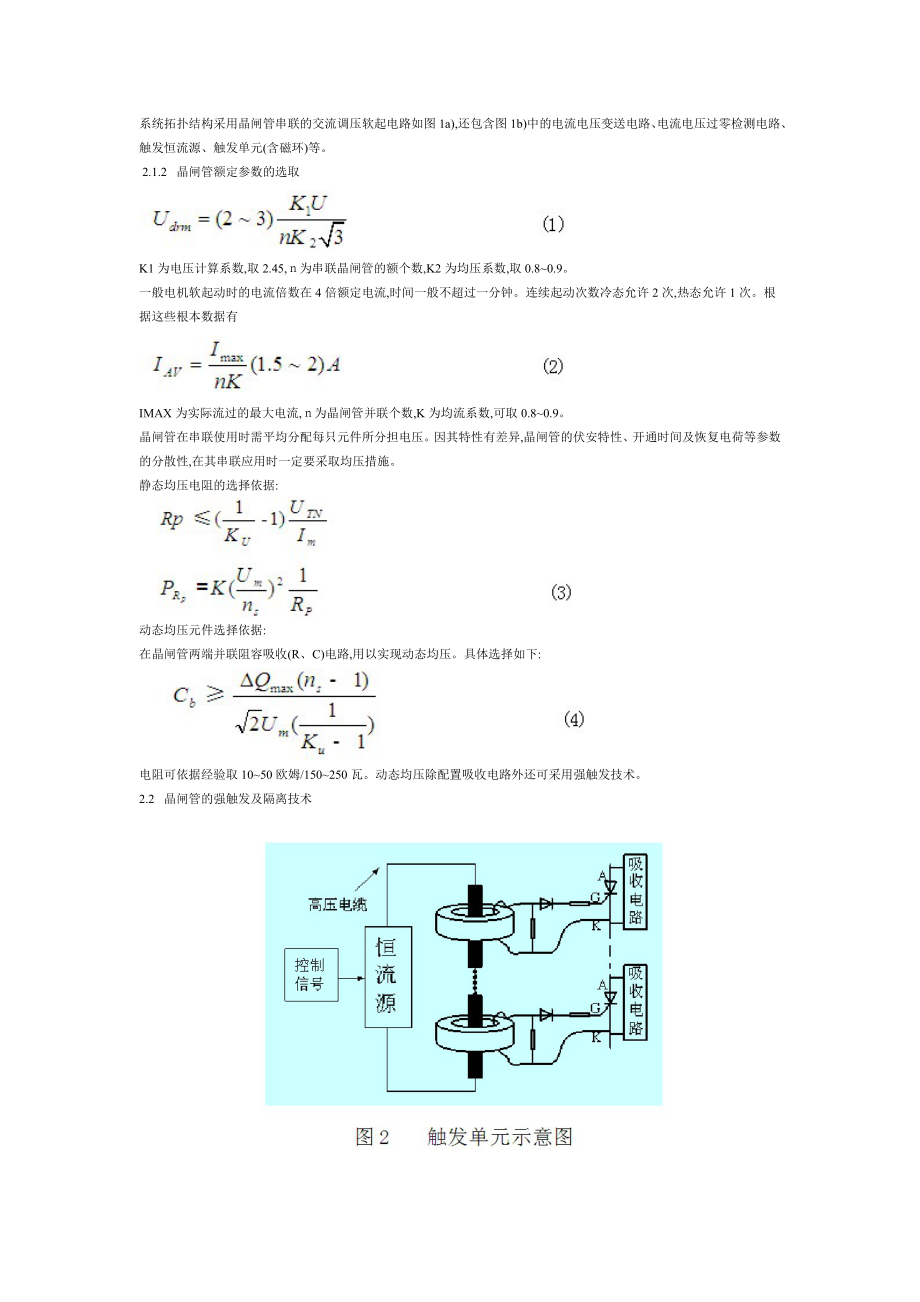 2023年矿井通风高压异步电机软起动控制策略研究42807.doc_第2页