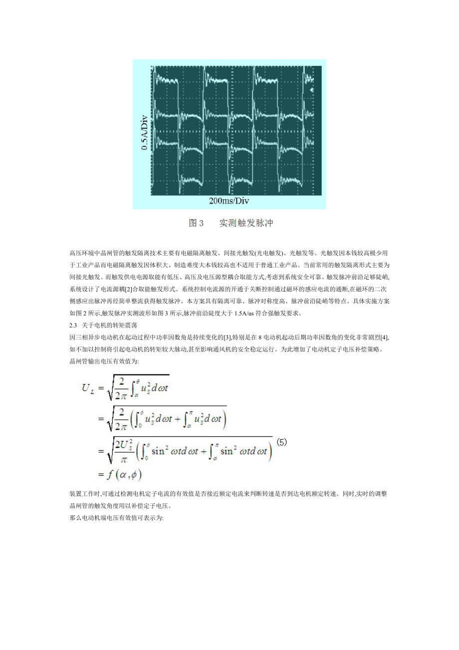 2023年矿井通风高压异步电机软起动控制策略研究42807.doc_第3页