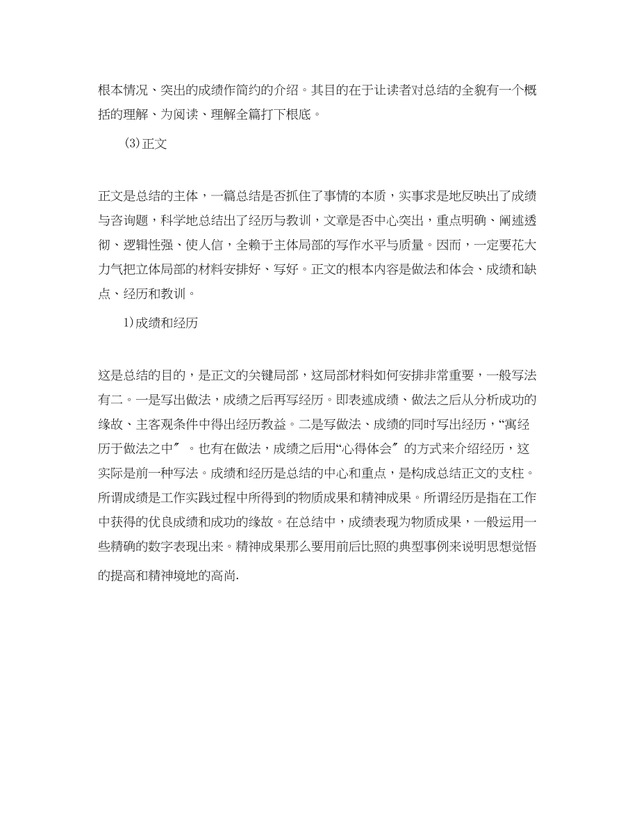 2023年工作总结格式周工作总结格式.docx_第2页