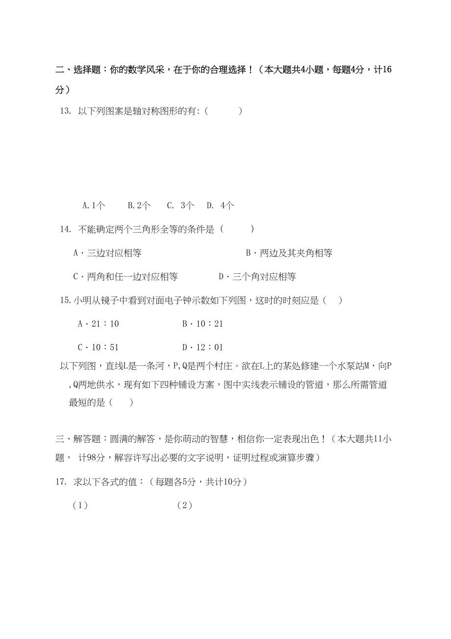 2023年福建厦门东宅八年级上期中考试试卷.docx_第2页