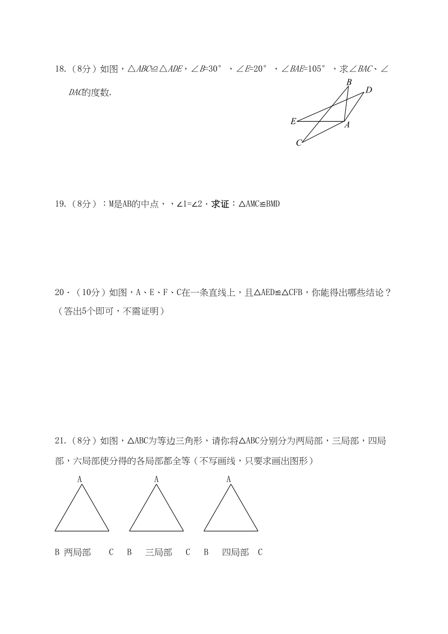 2023年福建厦门东宅八年级上期中考试试卷.docx_第3页