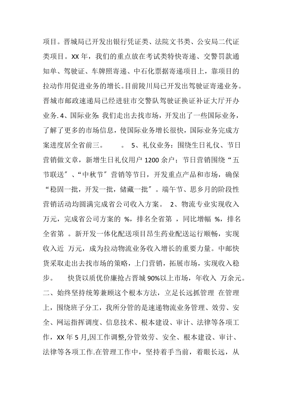 2023年速递物流类业务工作总结.doc_第2页