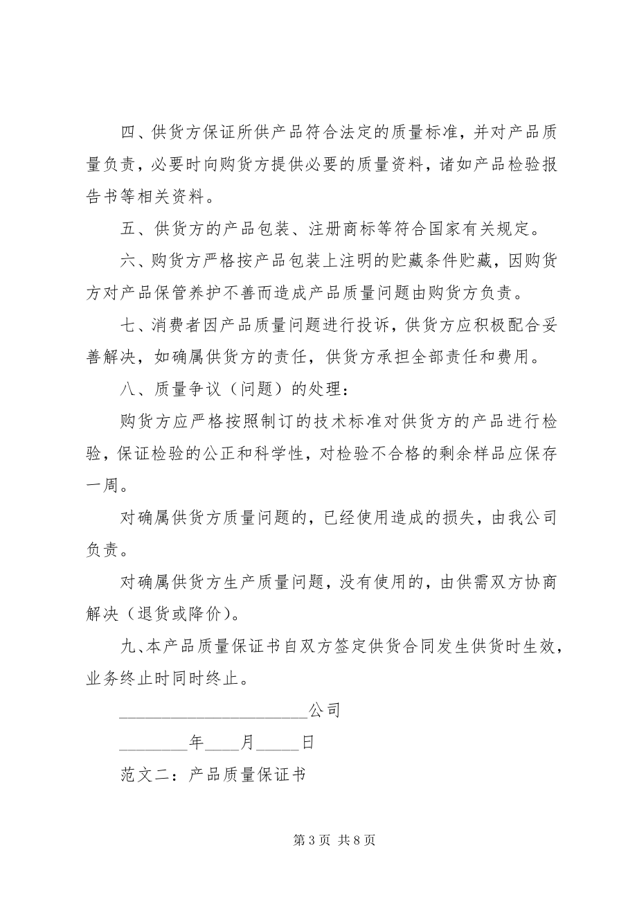 2023年设备质量保证书范本.docx_第3页