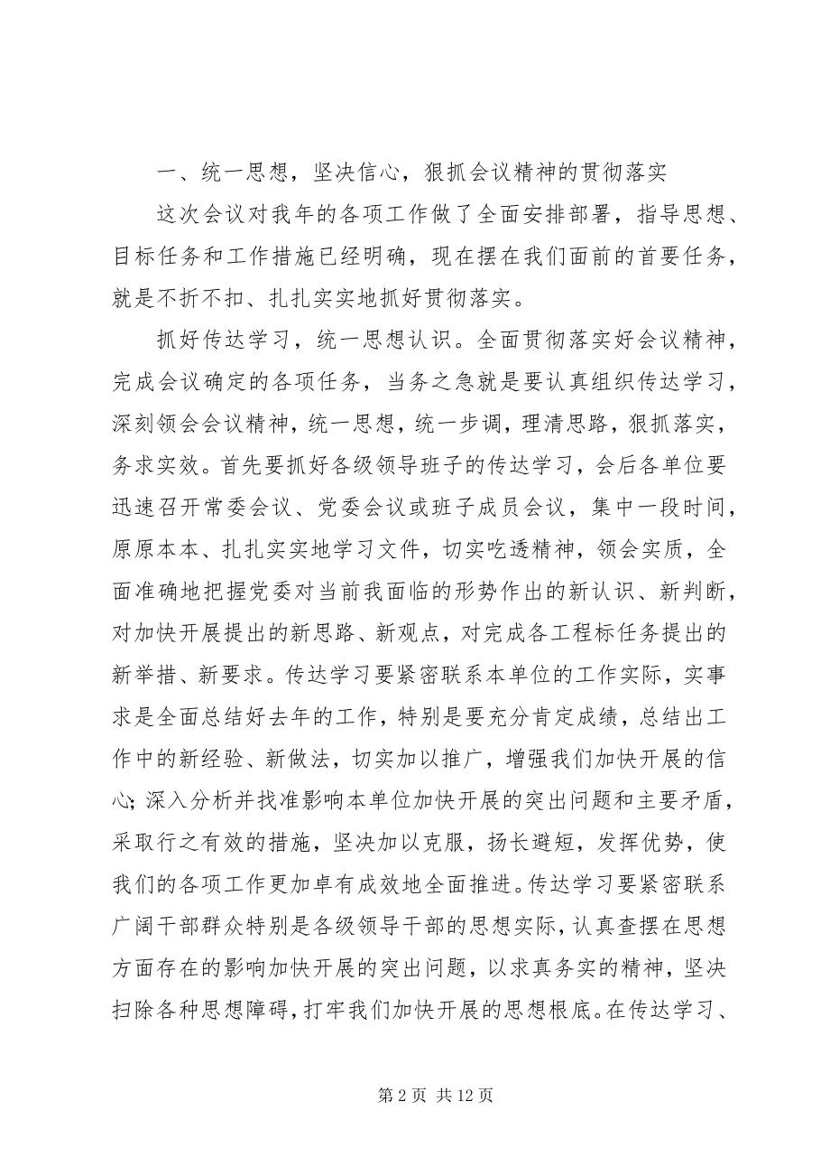 2023年经济工作总结表彰会结束领导致辞.docx_第2页