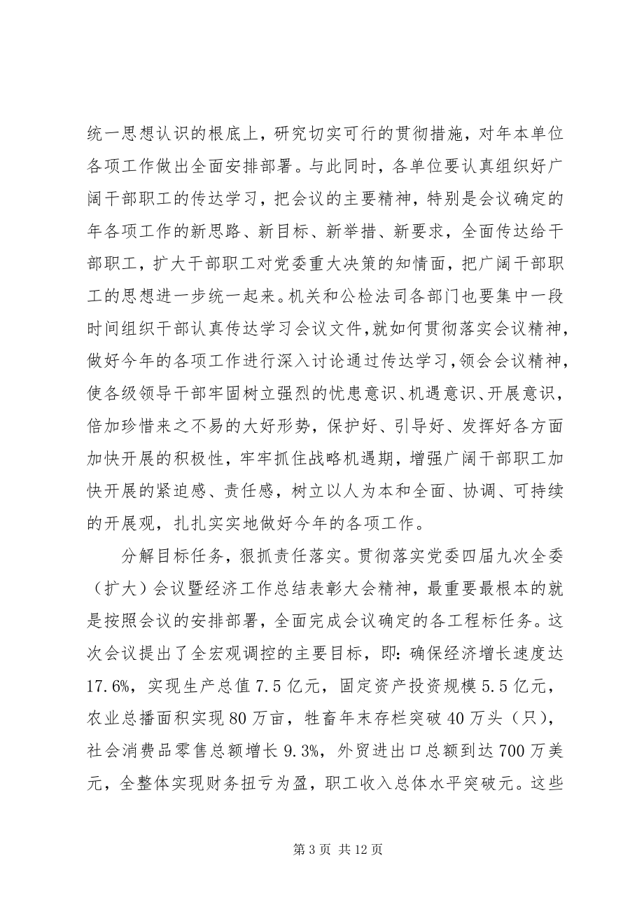 2023年经济工作总结表彰会结束领导致辞.docx_第3页