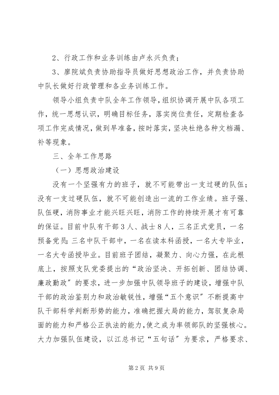 2023年县消防中队的年度工作计划.docx_第2页