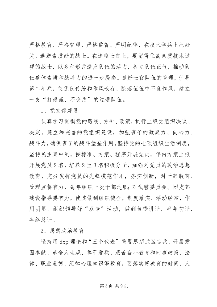 2023年县消防中队的年度工作计划.docx_第3页