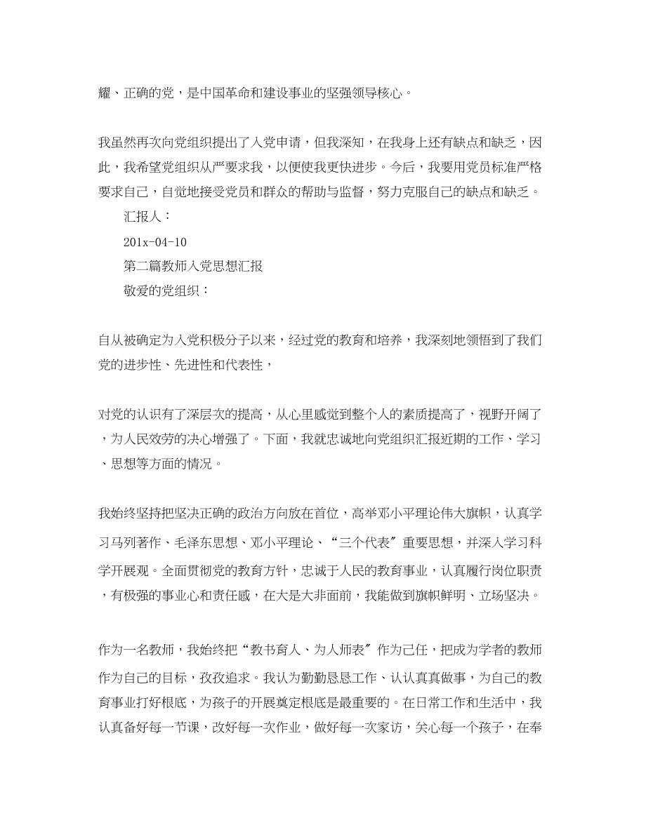 2023年教师入党思想汇报三篇.docx_第2页