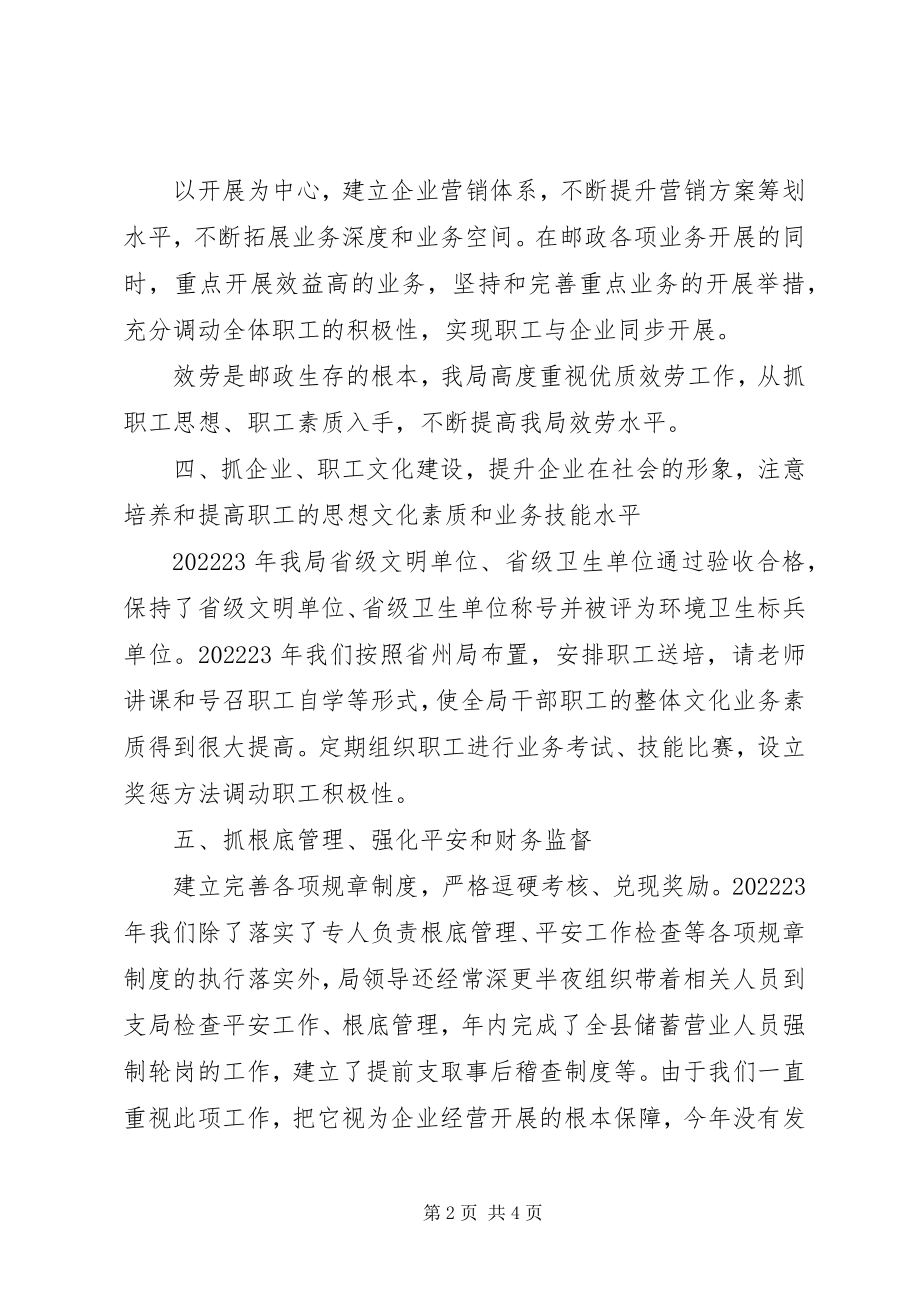 2023年县邮政局工作总结及工作目标.docx_第2页