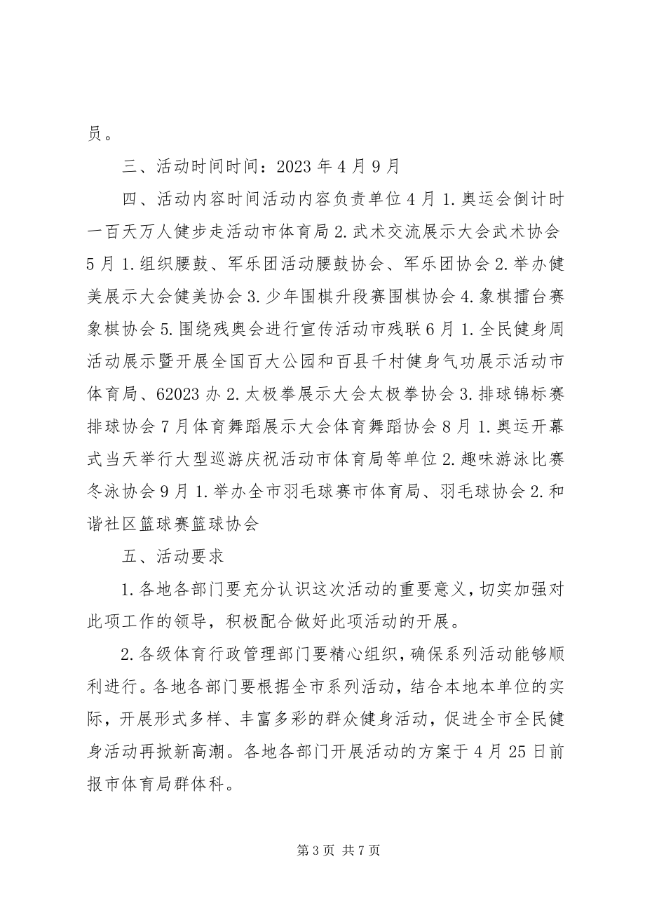 2023年清华大学教职工健步走活动计划.docx_第3页